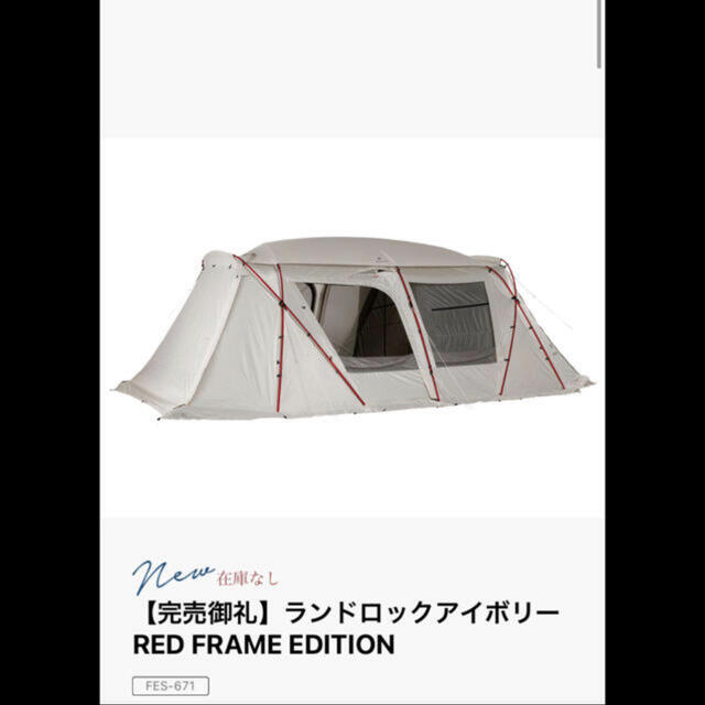 【レア】ランドロックアイボリー RED FRAME EDITION 雪峰祭19