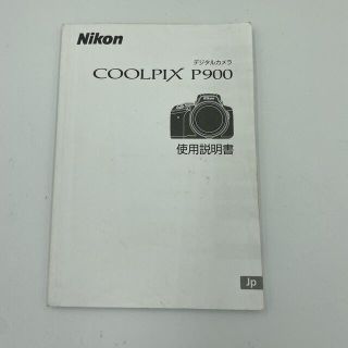 ニコン(Nikon)のNikon COOLPX P900デジタルカメラ取り扱い説明書(その他)