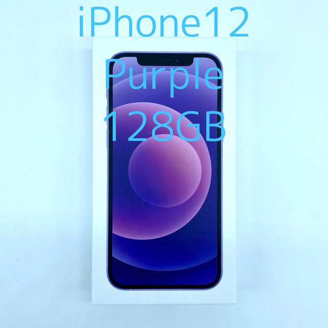 iPhone12 Purple 128GB SIMロック解除済