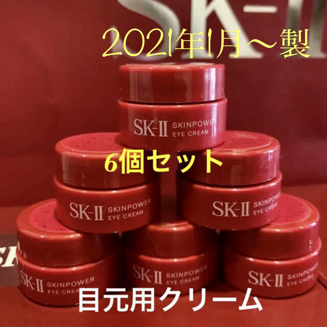 6個　SK-II エスケーツースキンパワーアイクリーム　目元用クリーム　アイケア