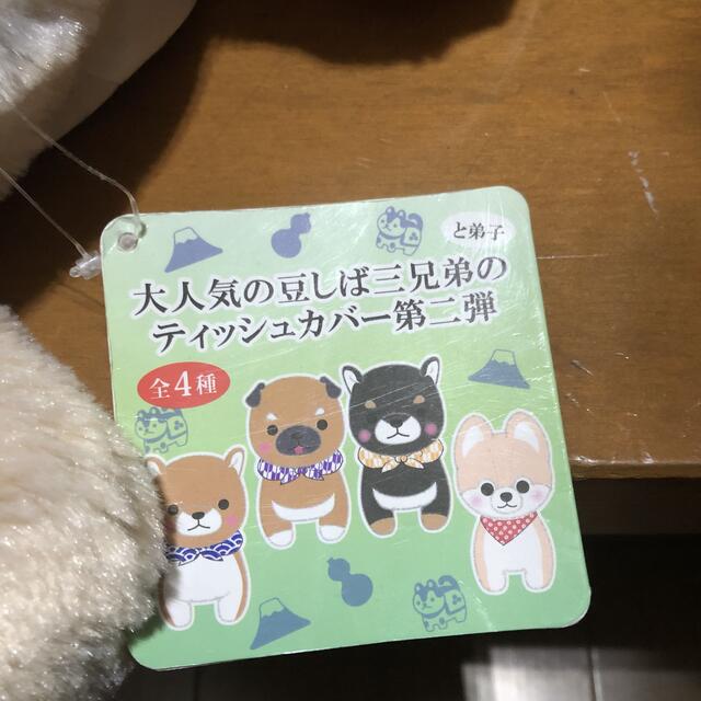 豆柴ティシュペーパーカバー エンタメ/ホビーのおもちゃ/ぬいぐるみ(キャラクターグッズ)の商品写真