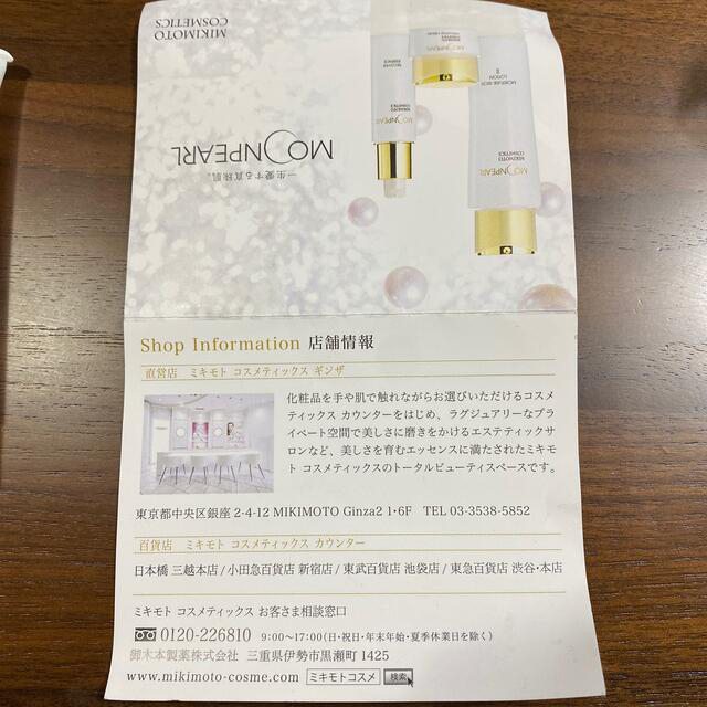 MIKIMOTO COSMETICS(ミキモトコスメティックス)のミキモト　コスメティックス　スキンケア　4点　トライアルキット コスメ/美容のスキンケア/基礎化粧品(化粧水/ローション)の商品写真