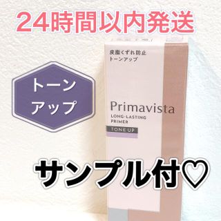 プリマヴィスタ(Primavista)の【新品未使用】プリマヴィスタ スキンプロテクトベース トーンアップ下地 25ml(化粧下地)