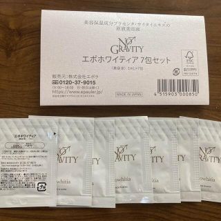 エポホワイティア　サンプル(美容液)