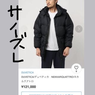 デュベティカ(DUVETICA)のセール！　デュベティカ ネカルクアトロ  黒　ダウン　国内正規　ブラック　新品(ダウンジャケット)