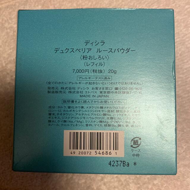 【新品】ディシラ　デュクスペリア　ルースパウダー　レフィル