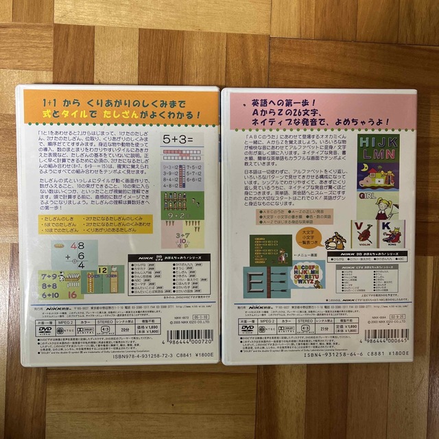 NiKK映像DVD 2本セット おぼえちゃおう たしざん おぼえちゃおう NiKK映像DVD 2本セット おぼえちゃおう たしざん おぼえちゃおう