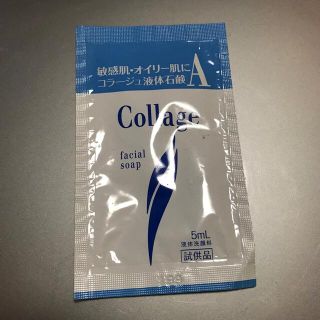 コラージュフルフル(コラージュフルフル)のお試し アメニティ 洗顔料(化粧水/ローション)