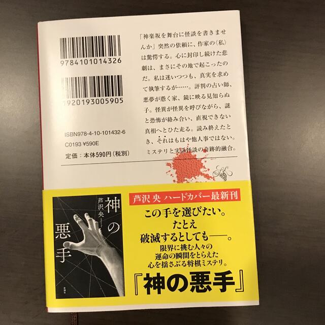 火のないところに煙は エンタメ/ホビーの本(文学/小説)の商品写真