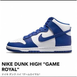 ナイキ(NIKE)のNIKE ダンク　HIGH  ゲームロイヤル　28cm(スニーカー)