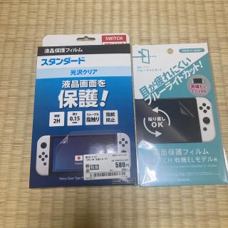 ニンテンドースイッチ(Nintendo Switch)のSwitch 有機EL 対応液晶保護フィルム　２つセット(家庭用ゲーム機本体)