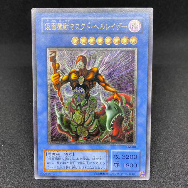 遊戯王 仮面魔獣 マスクド ヘルレイザー レリーフ ①