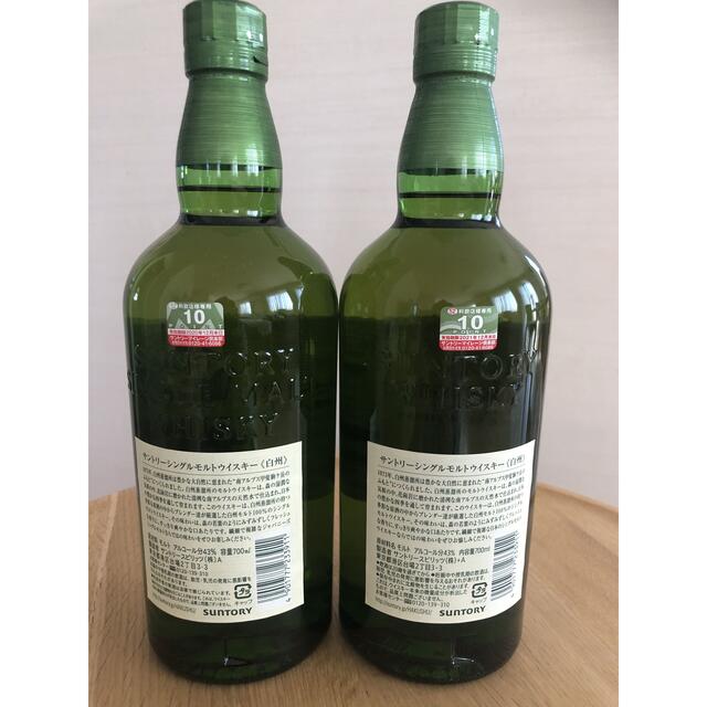 白州　700ml 2本