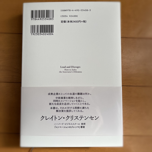 両利きの経営 「二兎を追う」戦略が未来を切り拓く エンタメ/ホビーの本(ビジネス/経済)の商品写真