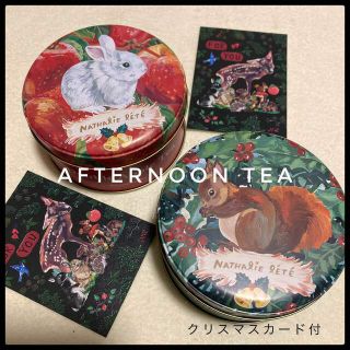 アフタヌーンティー(AfternoonTea)の★新品★アフタヌーンティー　ナタリーレテ　紅茶2缶セット(茶)