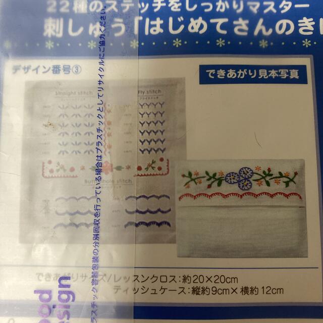 FELISSIMO(フェリシモ)のフェリシモ　刺繍キット　2点 ハンドメイドのハンドメイド その他(その他)の商品写真