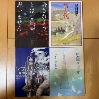 一冊150円　セット売り(文学/小説)