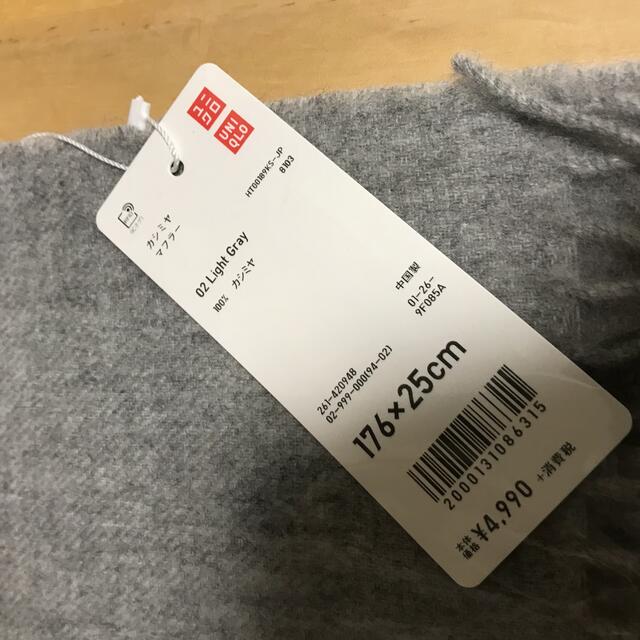 UNIQLO(ユニクロ)の新品未使用　UNIQLO カシミヤマフラー メンズのファッション小物(マフラー)の商品写真