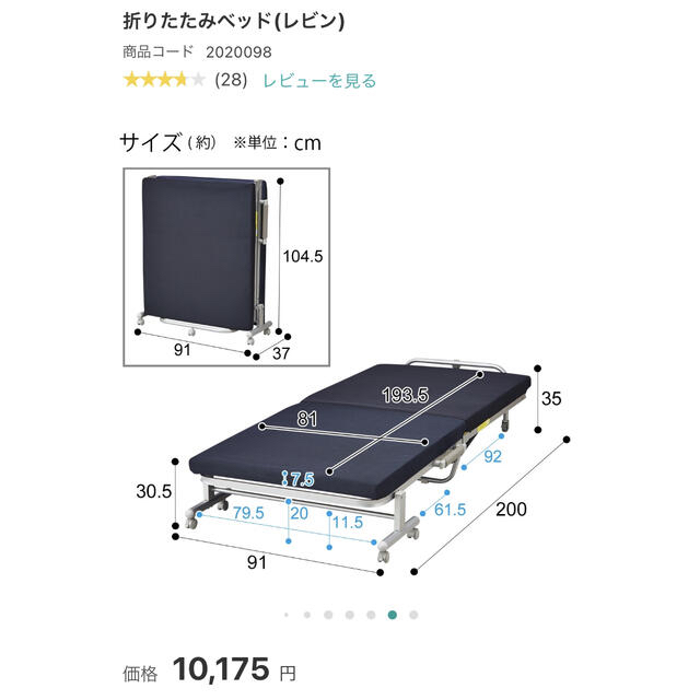 ニトリ(ニトリ)のニトリ　折りたたみベッド(レビン) インテリア/住まい/日用品のベッド/マットレス(シングルベッド)の商品写真