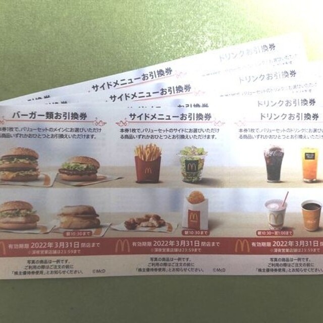 マクドナルド株主優待券 ×２ チケットの優待券/割引券(フード/ドリンク券)の商品写真