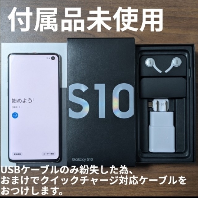 Galaxy(ギャラクシー)のGalaxy S10 楽天版 simフリー ギャラクシー白 スマホ/家電/カメラのスマートフォン/携帯電話(スマートフォン本体)の商品写真