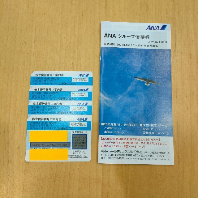 ANA(全日本空輸) - ANA 株主優待券 4枚の通販 by なでしこ's shop 