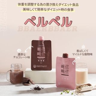 TIRTIR ペルペル チョコ味(ダイエット食品)