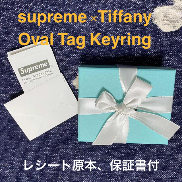 在庫処分品 新品未使用 Supreme Tiffany Oval Tag Keyring 全国販売店 -www.littleshopp.com