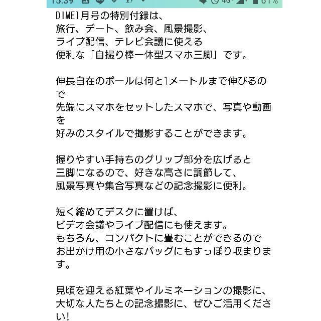 DIME付録自撮り棒合体スマホ三脚 エンタメ/ホビーの雑誌(その他)の商品写真