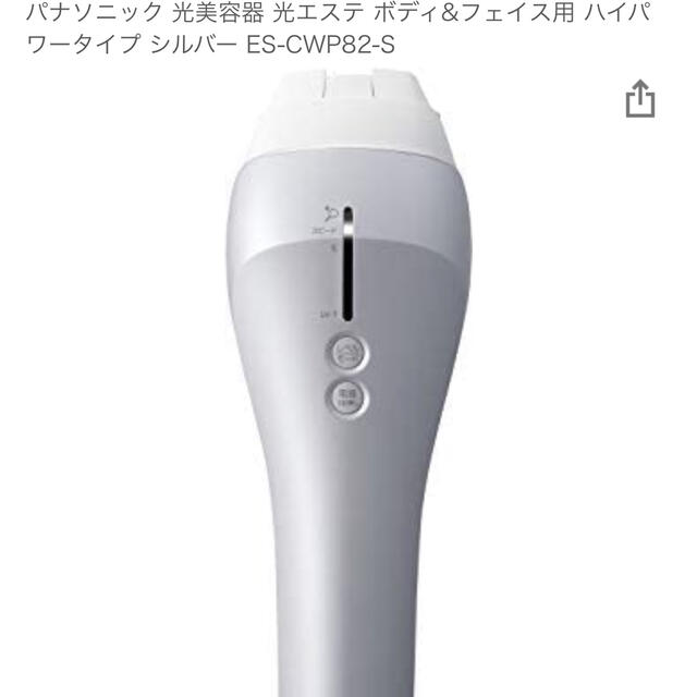 Panasonic 光美容器 光エステ ES-CWP82-S 【超目玉】 19380円 www.gold