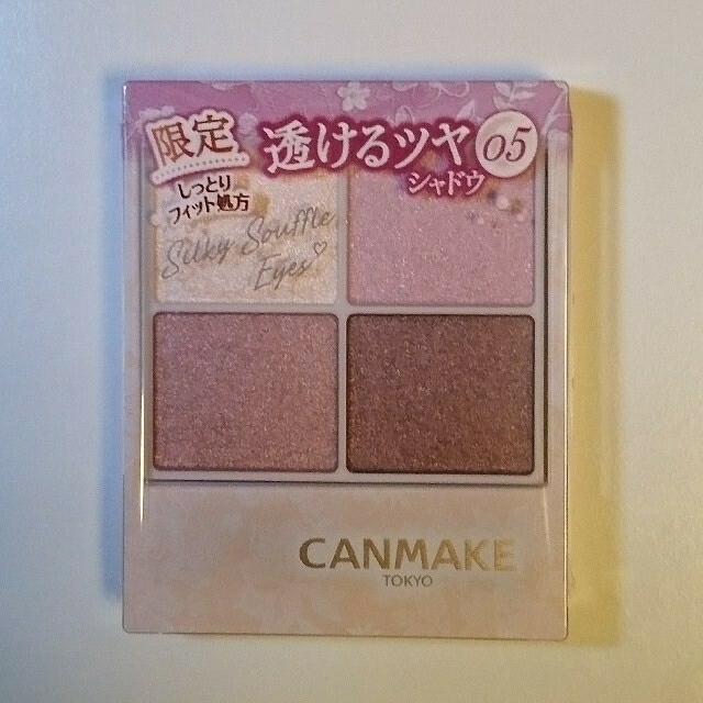 CANMAKE(キャンメイク)のCANMAKE(キャンメイク) シルキースフレアイズ 05／アイシャドウ／限定色 コスメ/美容のベースメイク/化粧品(アイシャドウ)の商品写真