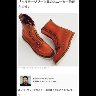 レッドウィング(REDWING)のレッドウィングジッパーユニット8インチ丈用Sオロレガシー877ネイバーフッド(ブーツ)