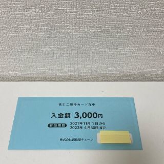 ニシマツヤ(西松屋)の西松屋チェーン　株主優待カード　３０００円分(ショッピング)