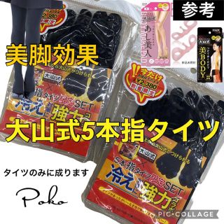 5本指タイツ 保温タイツ あったかタイツ 加圧タイツ 美脚タイツ 黒タイツ 冷え(フットケア)