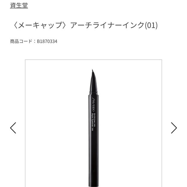 SHISEIDO (資生堂)(シセイドウ)の資生堂 コスメ/美容のベースメイク/化粧品(アイライナー)の商品写真