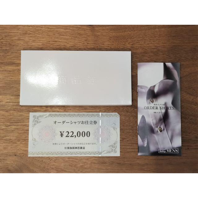 阪急阪神百貨店 オーダーシャツお仕立券 優先配送 trojkonferencja2023