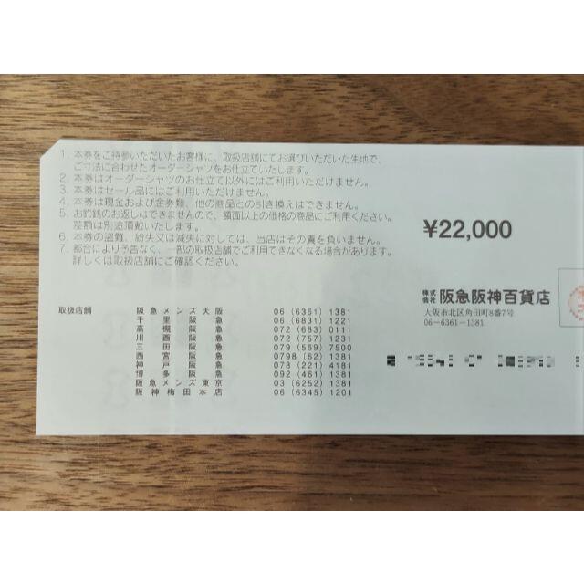 阪急百貨店 - 阪急阪神百貨店 オーダーシャツお仕立券の通販 by rnkj's