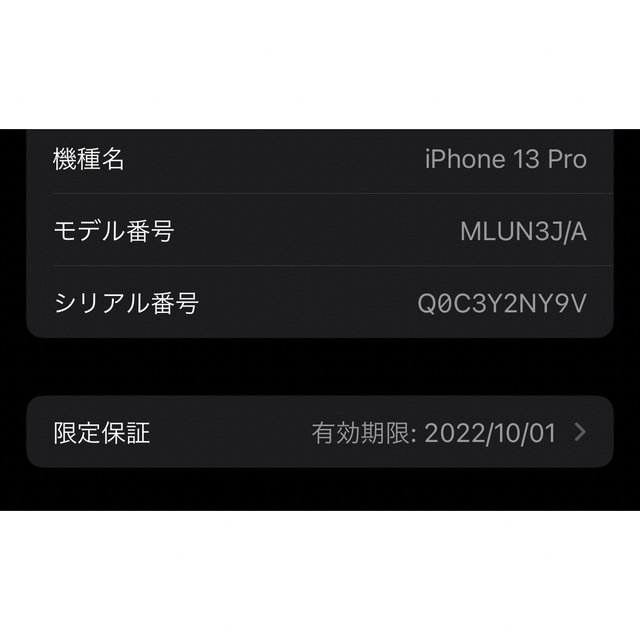 Apple(アップル)の(pino3様専用)iPhone 13pro 256gb  グラファイト スマホ/家電/カメラのスマートフォン/携帯電話(スマートフォン本体)の商品写真