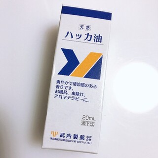 ハッカ油　20ml(エッセンシャルオイル（精油）)