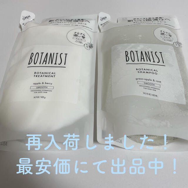 BOTANISTスムース