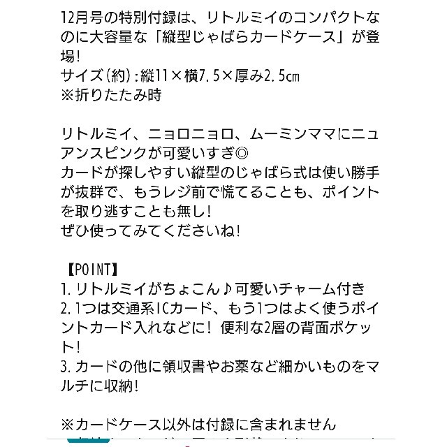 ミニ付録リトルミィじゃばら式カードケース エンタメ/ホビーの雑誌(その他)の商品写真