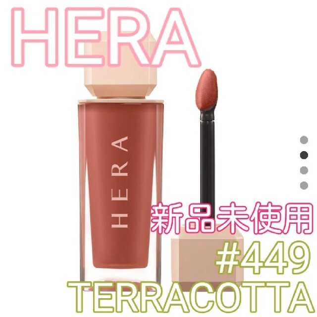 AMOREPACIFIC(アモーレパシフィック)のHERA  センシュアルパウダーヌードグロス #449 TERRACOTTA コスメ/美容のベースメイク/化粧品(リップグロス)の商品写真