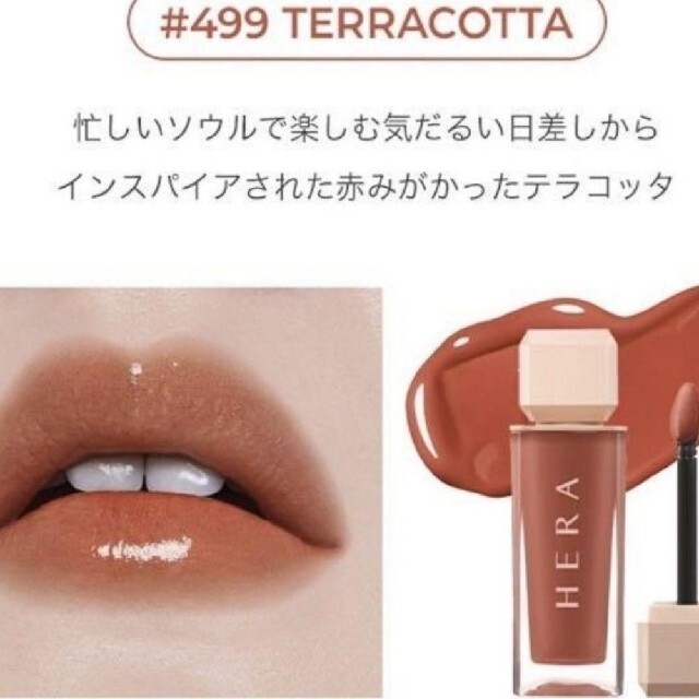 AMOREPACIFIC(アモーレパシフィック)のHERA  センシュアルパウダーヌードグロス #449 TERRACOTTA コスメ/美容のベースメイク/化粧品(リップグロス)の商品写真