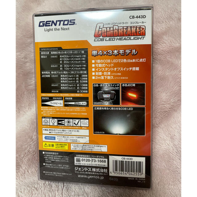 GENTOS(ジェントス)のジェントス新品ヘッドライト！電池式、在庫最後の1個になりました。早めにの購入を！ スポーツ/アウトドアのアウトドア(ライト/ランタン)の商品写真