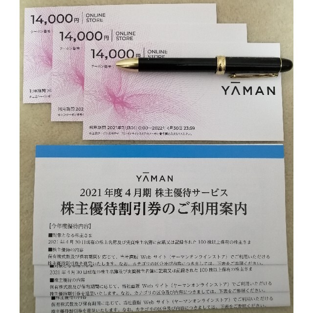 YA-MAN(ヤーマン)の【りらくま様専用】ヤーマン 株主優待券 14000円×3枚 チケットの優待券/割引券(ショッピング)の商品写真