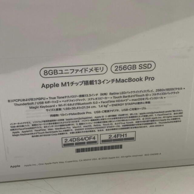 新品未開封 MacBook Pro 13インチ 2020年モデル M1チップ搭載