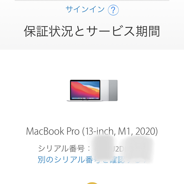 新品未開封 MacBook Pro 13インチ 2020年モデル M1チップ搭載