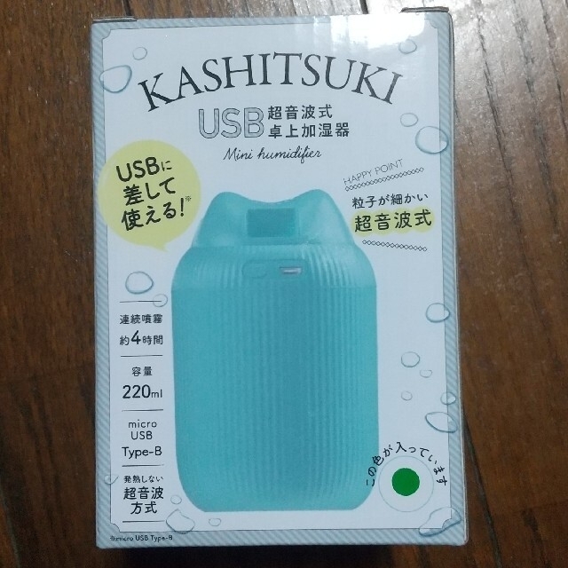 【新品・最安値】KASHITSUKI USB超音波式卓上加湿器 ミニ加湿器 スマホ/家電/カメラの生活家電(加湿器/除湿機)の商品写真