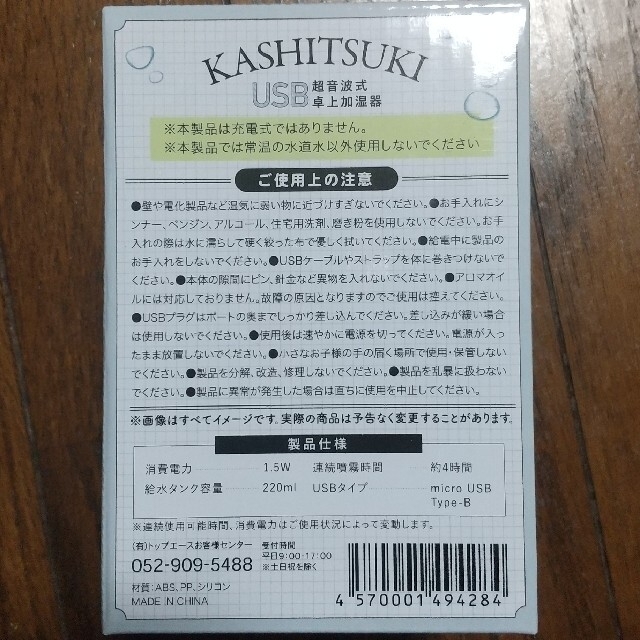 【新品・最安値】KASHITSUKI USB超音波式卓上加湿器 ミニ加湿器 スマホ/家電/カメラの生活家電(加湿器/除湿機)の商品写真