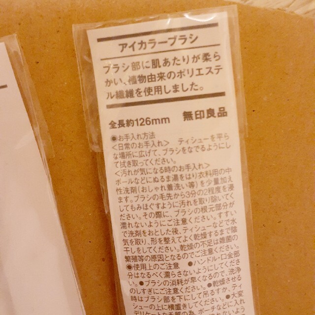 MUJI (無印良品)(ムジルシリョウヒン)のお値段交渉OK【新品未開封】無印良品アイブロウブラシ2本セット メイクブラシ コスメ/美容のメイク道具/ケアグッズ(ブラシ・チップ)の商品写真